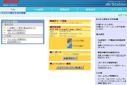 ルーターログイン画面