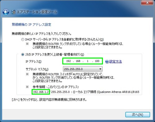 IPアドレスを揃える