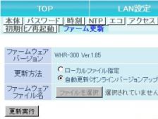 ファームウェアの更新