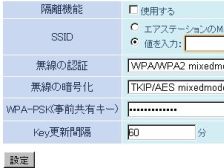 SSIDの変更