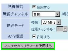 マルチセキュリティ