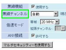 チャンネル変更