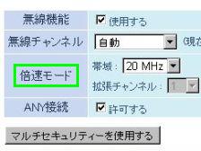 倍速モード